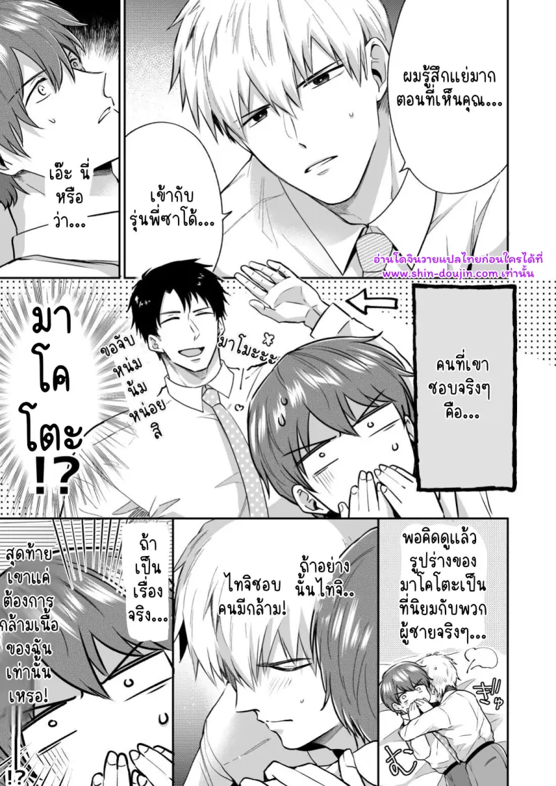 โรงแรมรักของเหล่ามนุษย์เงินเดือน 02